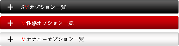 池袋×M性感×SM【妄想フェティッシュ変態倶楽部UNMORAL(アンモラル)池袋店】のオプション一覧メニューバー