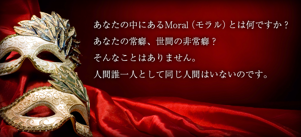 あなたの常癖、世間の非常癖?